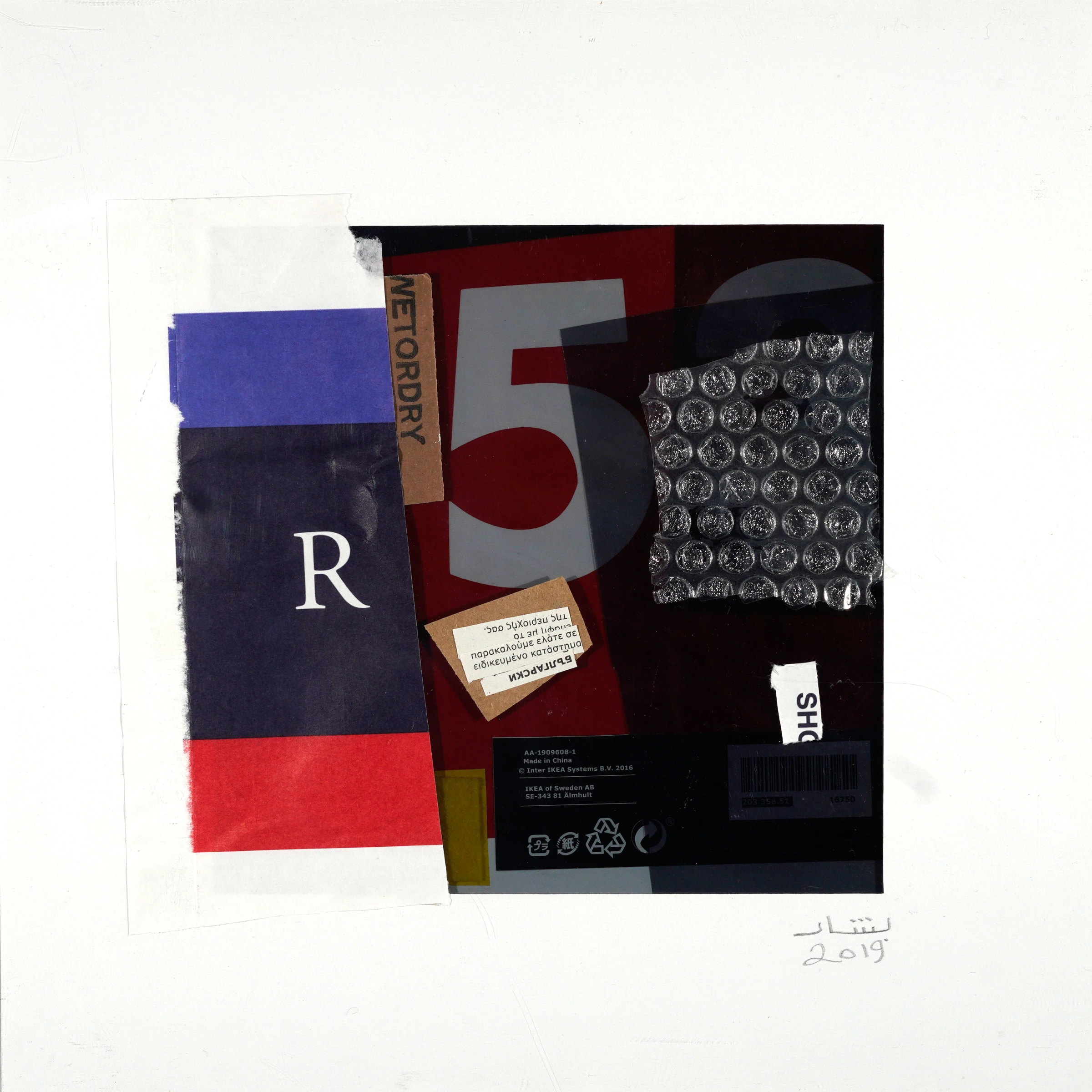 Memories. Bashar Hussain Al Shawaf. 2019. Mixed Media 8