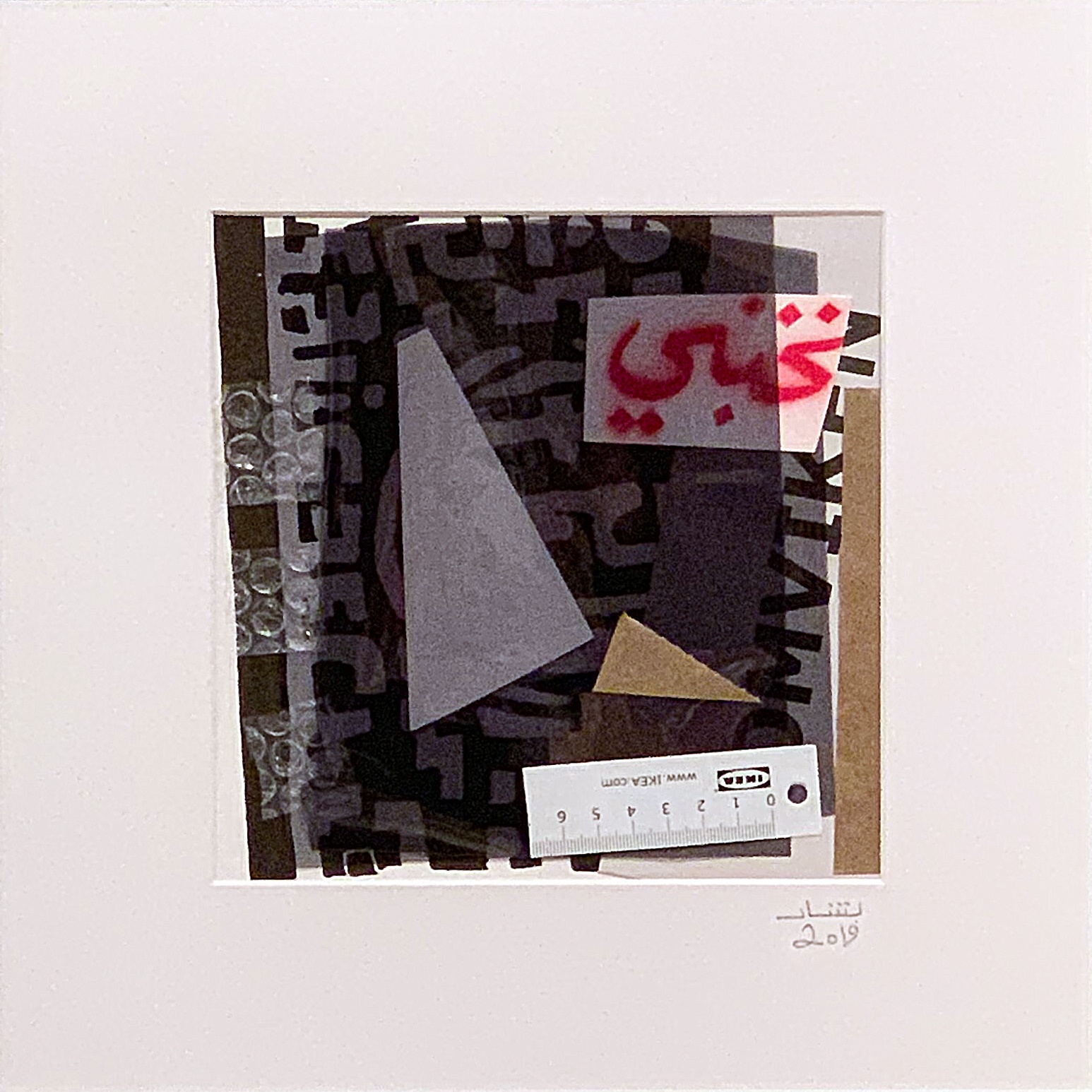 Memories. Bashar Hussain Al Shawaf. 2019. Mixed Media 9